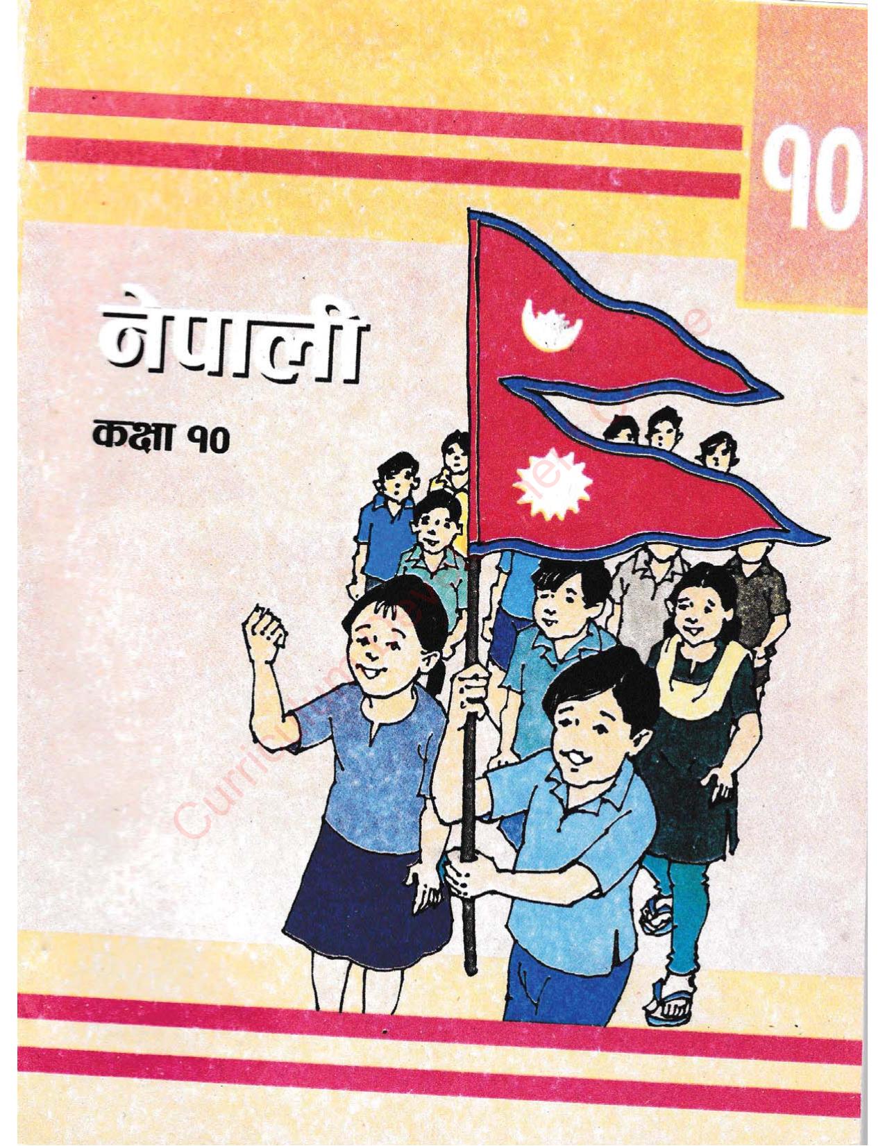 CDC 2011 - नेपाली कक्षा १०